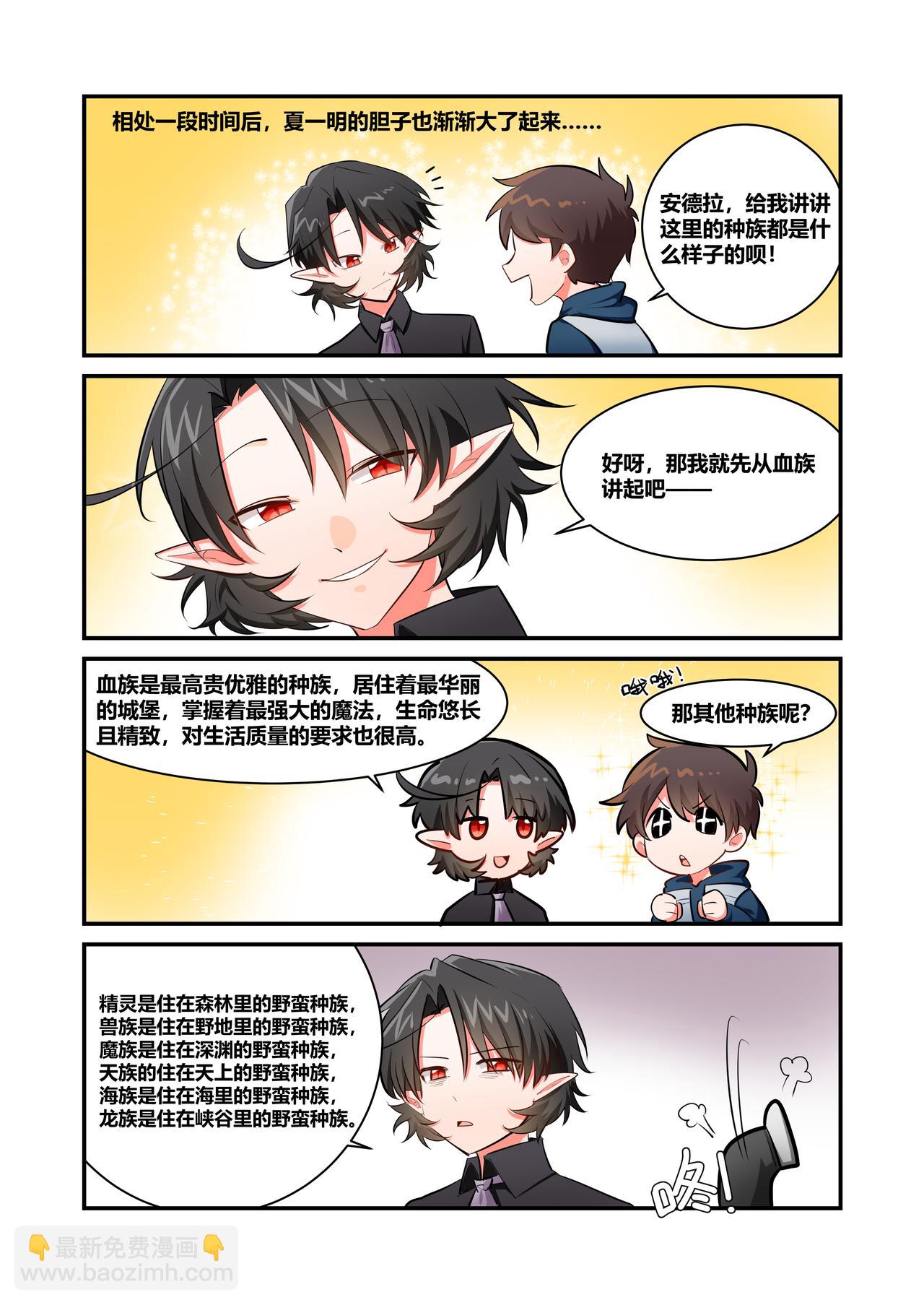 🍜异世界的珍宝 第3话 画成这样找不到是正常的 第6页