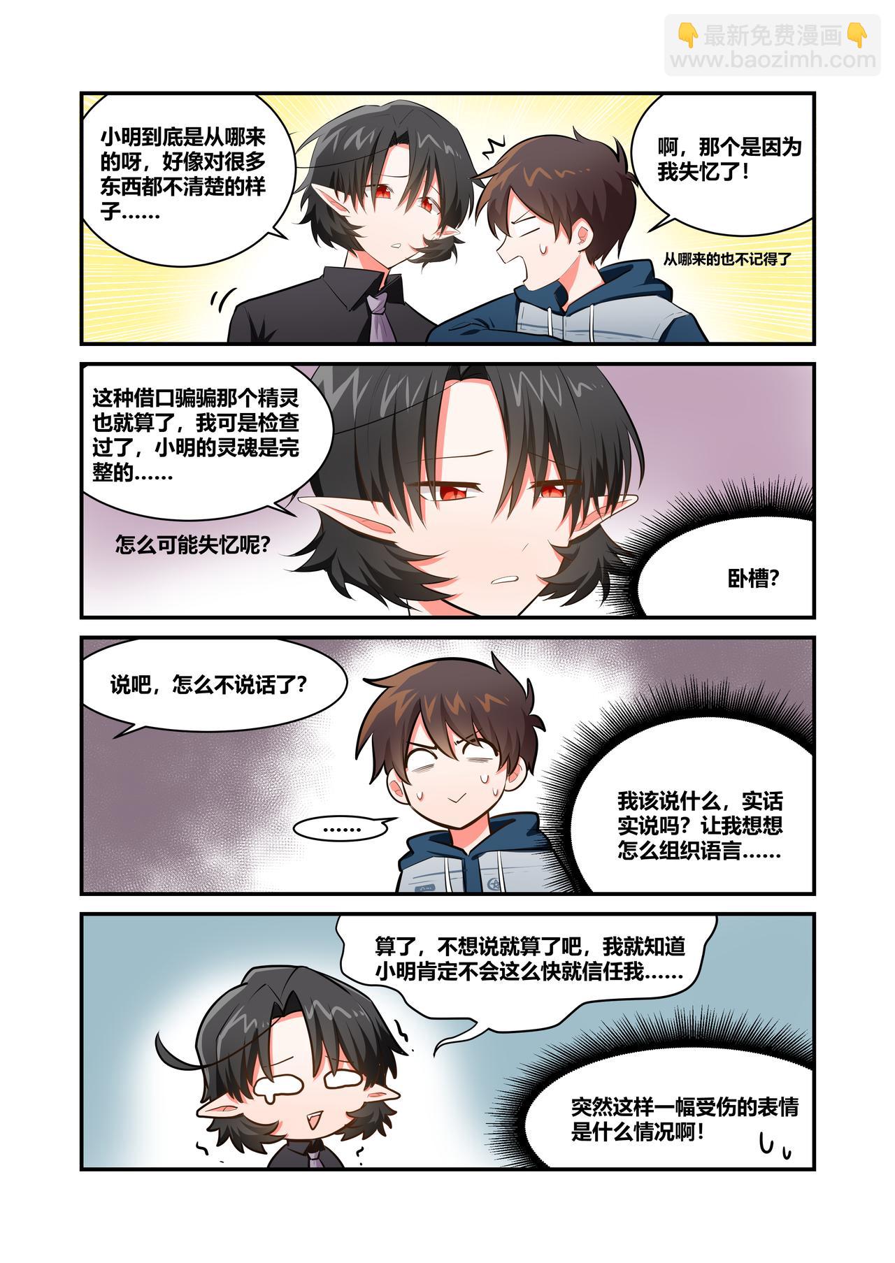 🍜异世界的珍宝 第3话 画成这样找不到是正常的 第7页