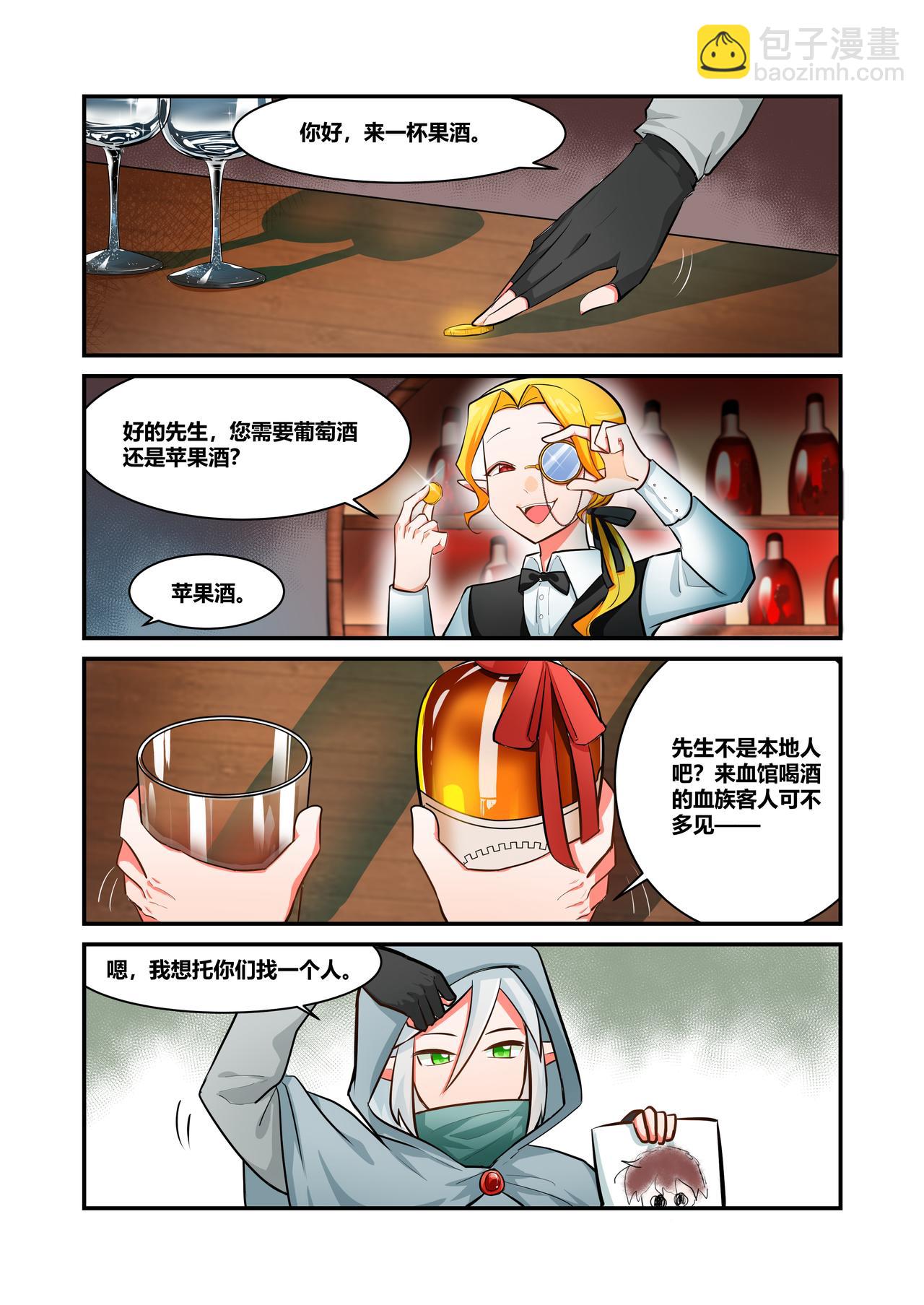 🍜异世界的珍宝 第3话 画成这样找不到是正常的 第8页