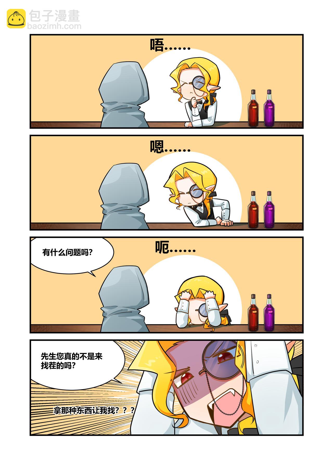 🍜异世界的珍宝 第3话 画成这样找不到是正常的 第9页