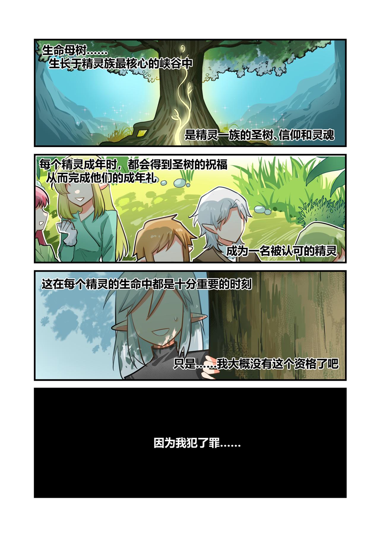 🍜异世界的珍宝 第5话 实力的差距 第1页