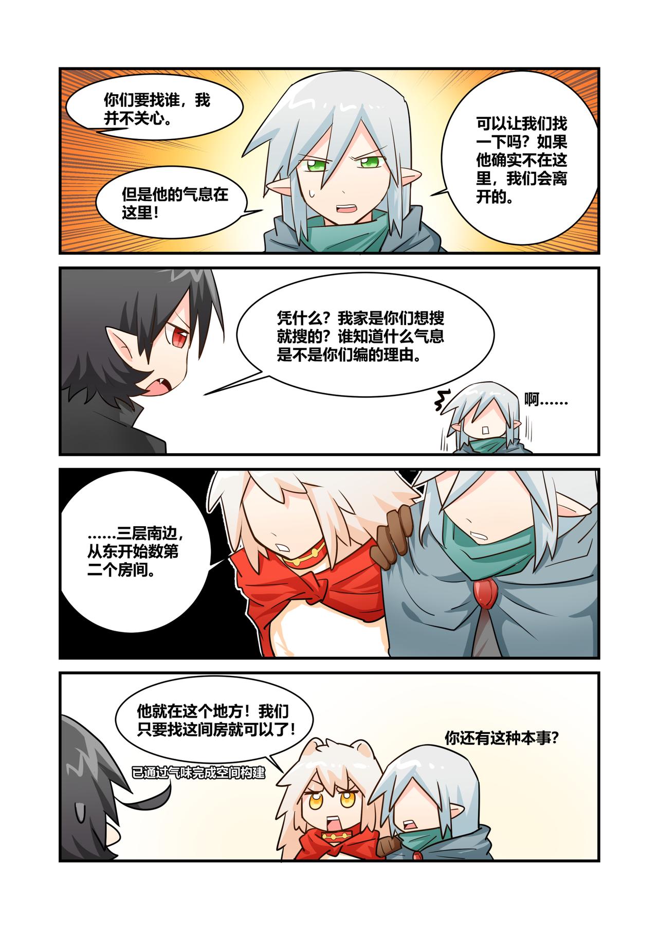 🍜异世界的珍宝 第5话 实力的差距 第10页