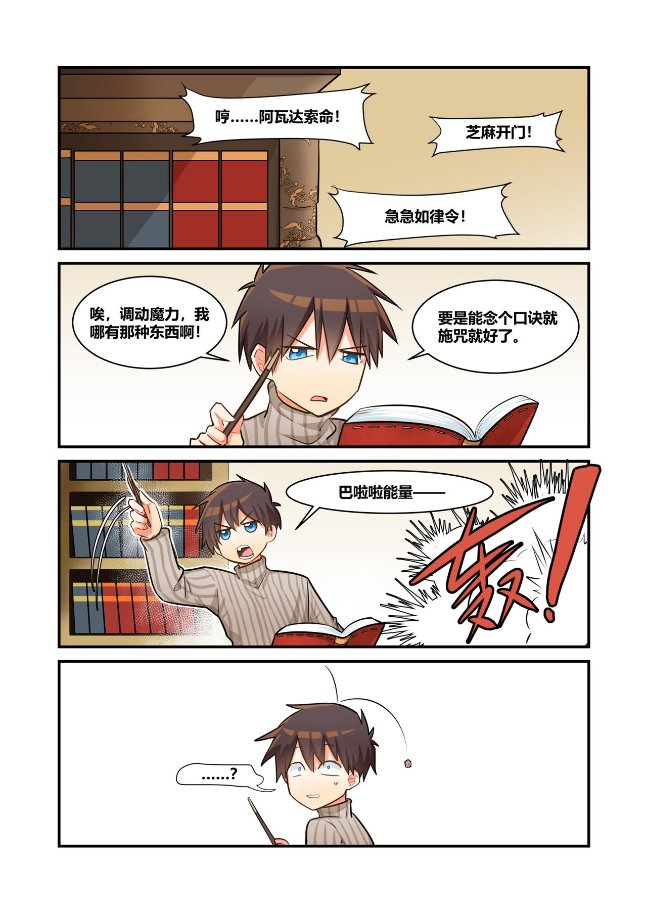 🍜异世界的珍宝 第5话 实力的差距 第13页