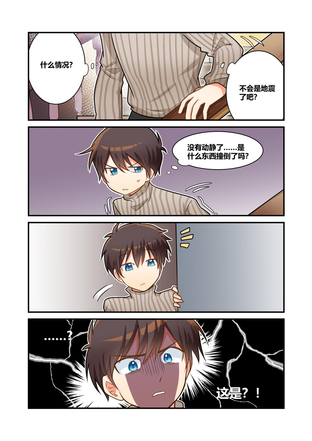 🍜异世界的珍宝 第5话 实力的差距 第14页