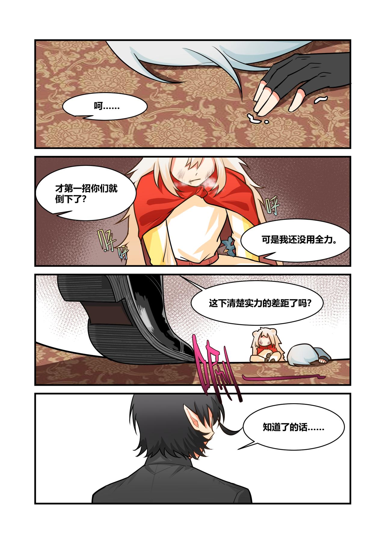 🍜异世界的珍宝 第5话 实力的差距 第15页
