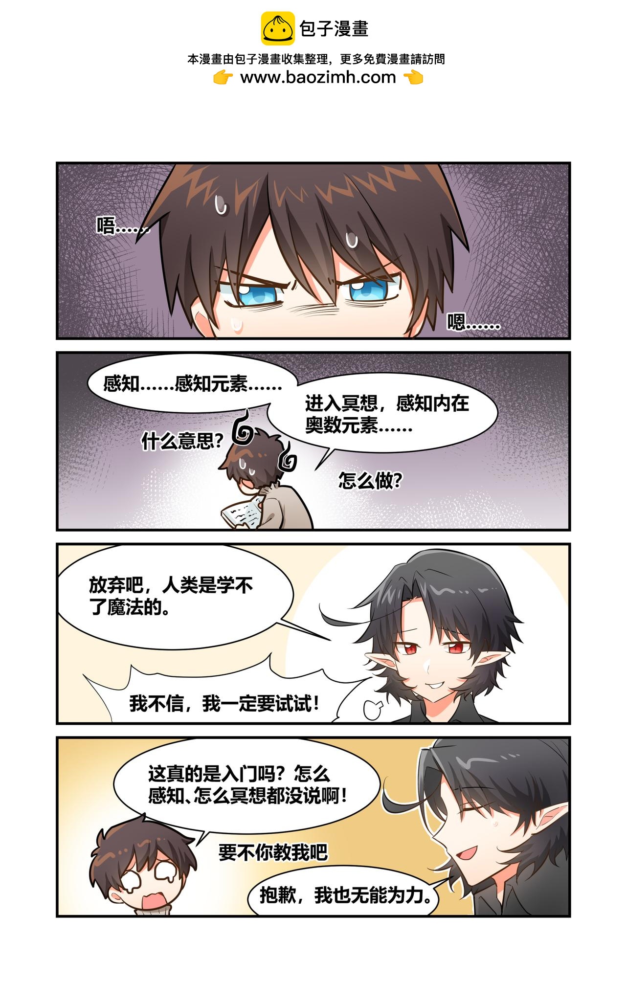 🍜异世界的珍宝 第5话 实力的差距 第2页