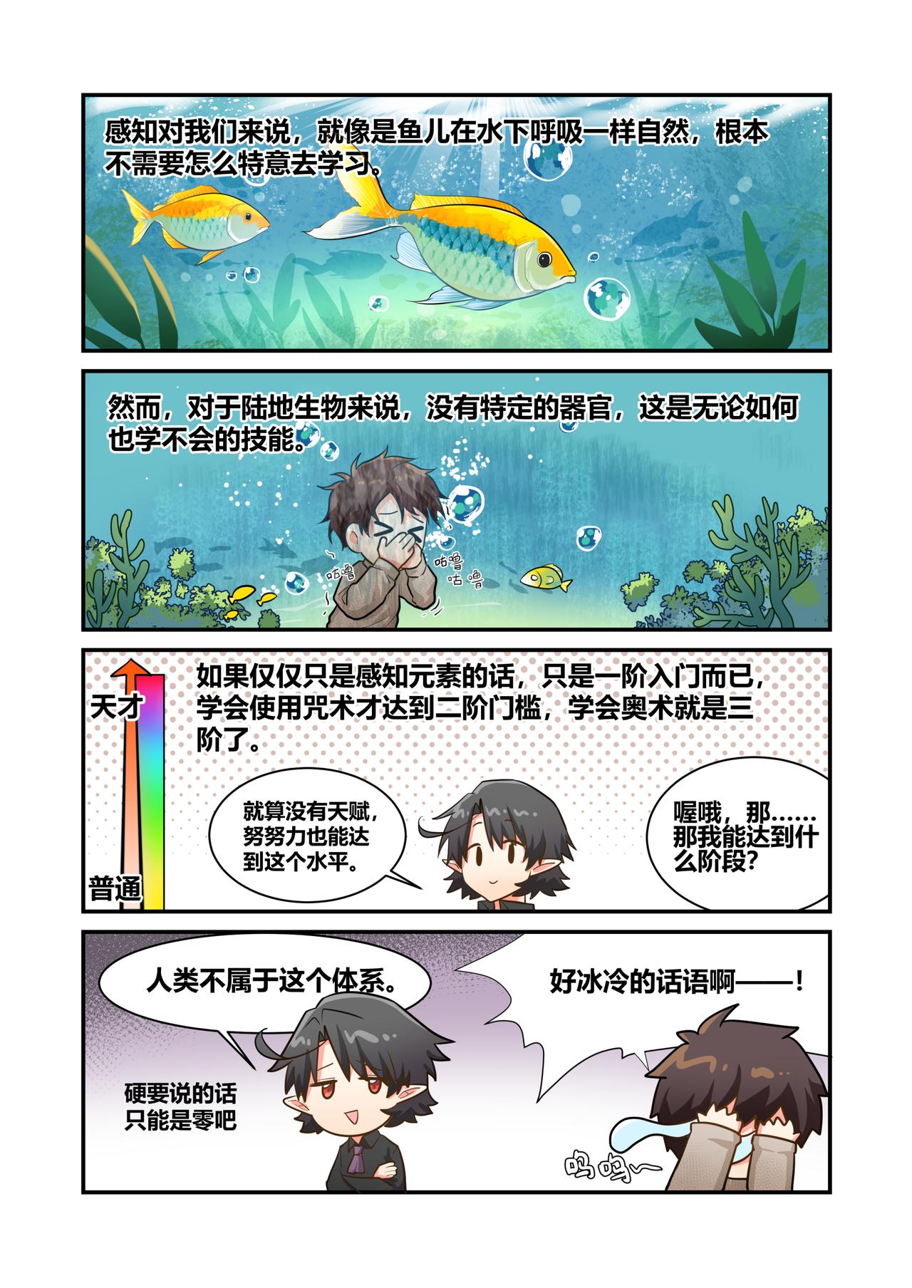 🍜异世界的珍宝 第5话 实力的差距 第3页