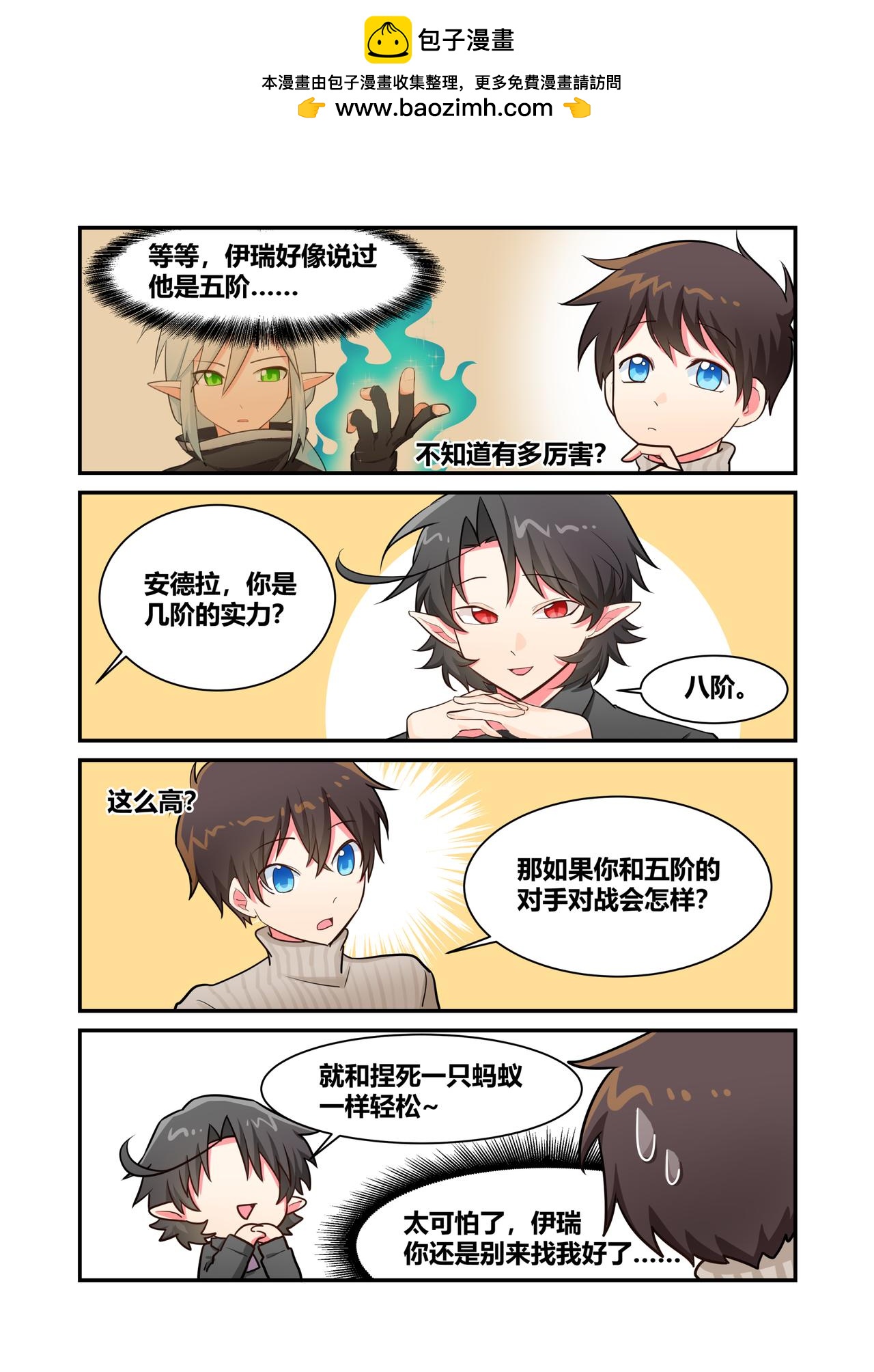 🍜异世界的珍宝 第5话 实力的差距 第4页