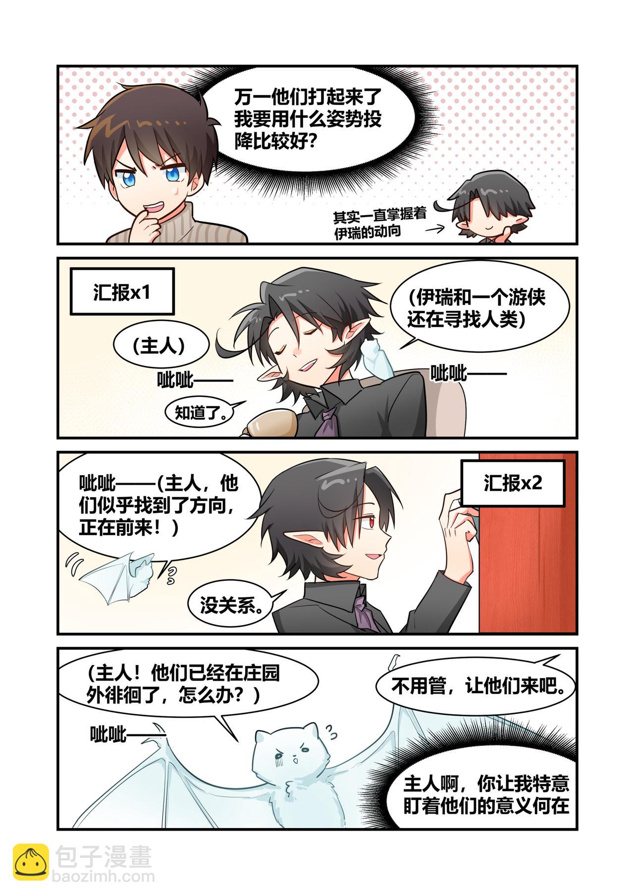 🍜异世界的珍宝 第5话 实力的差距 第5页