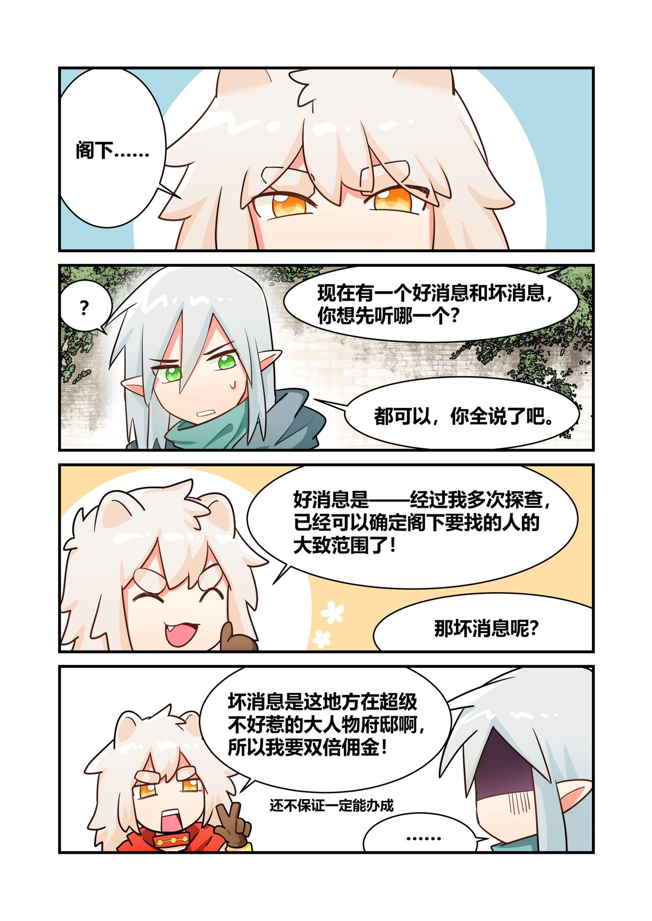 🍜异世界的珍宝 第5话 实力的差距 第6页