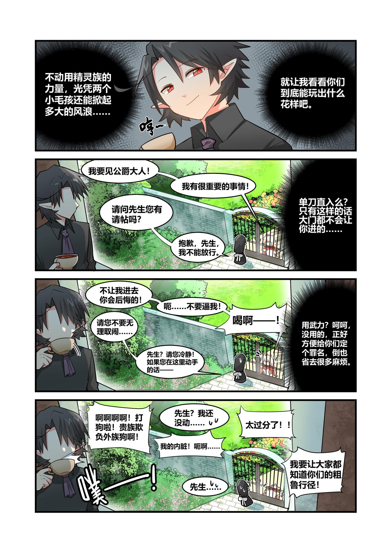 🍜异世界的珍宝 第5话 实力的差距 第7页