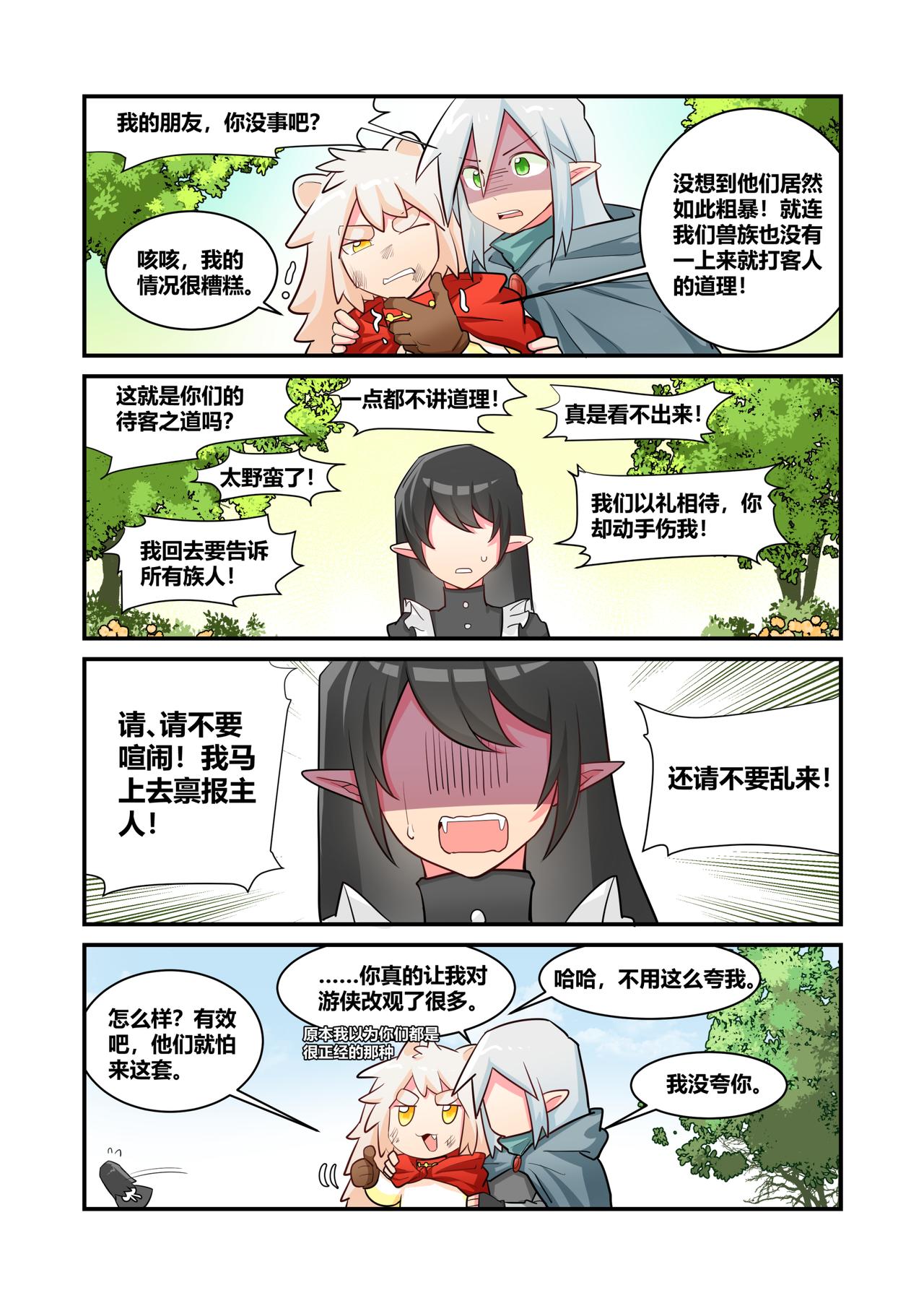 🍜异世界的珍宝 第5话 实力的差距 第8页