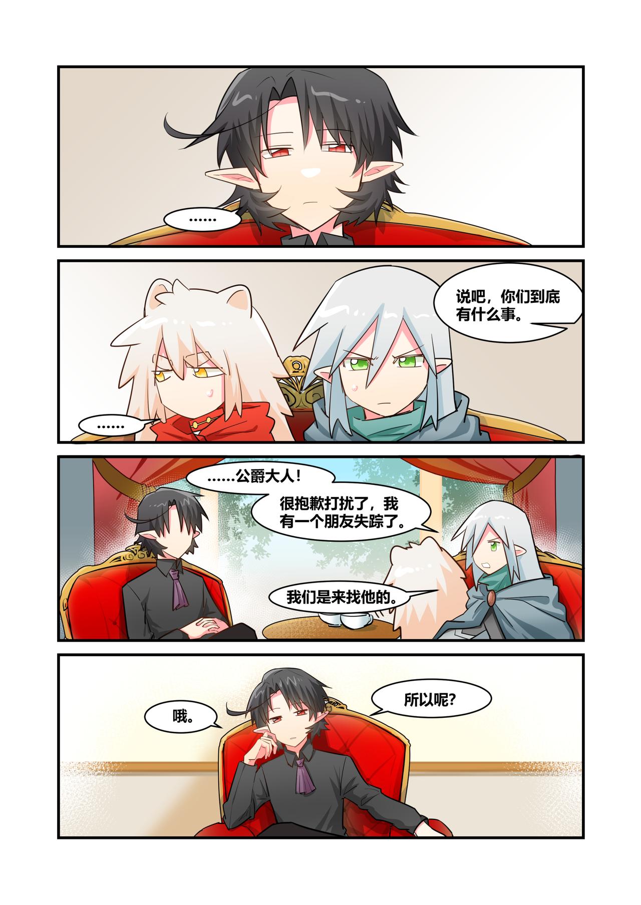🍜异世界的珍宝 第5话 实力的差距 第9页