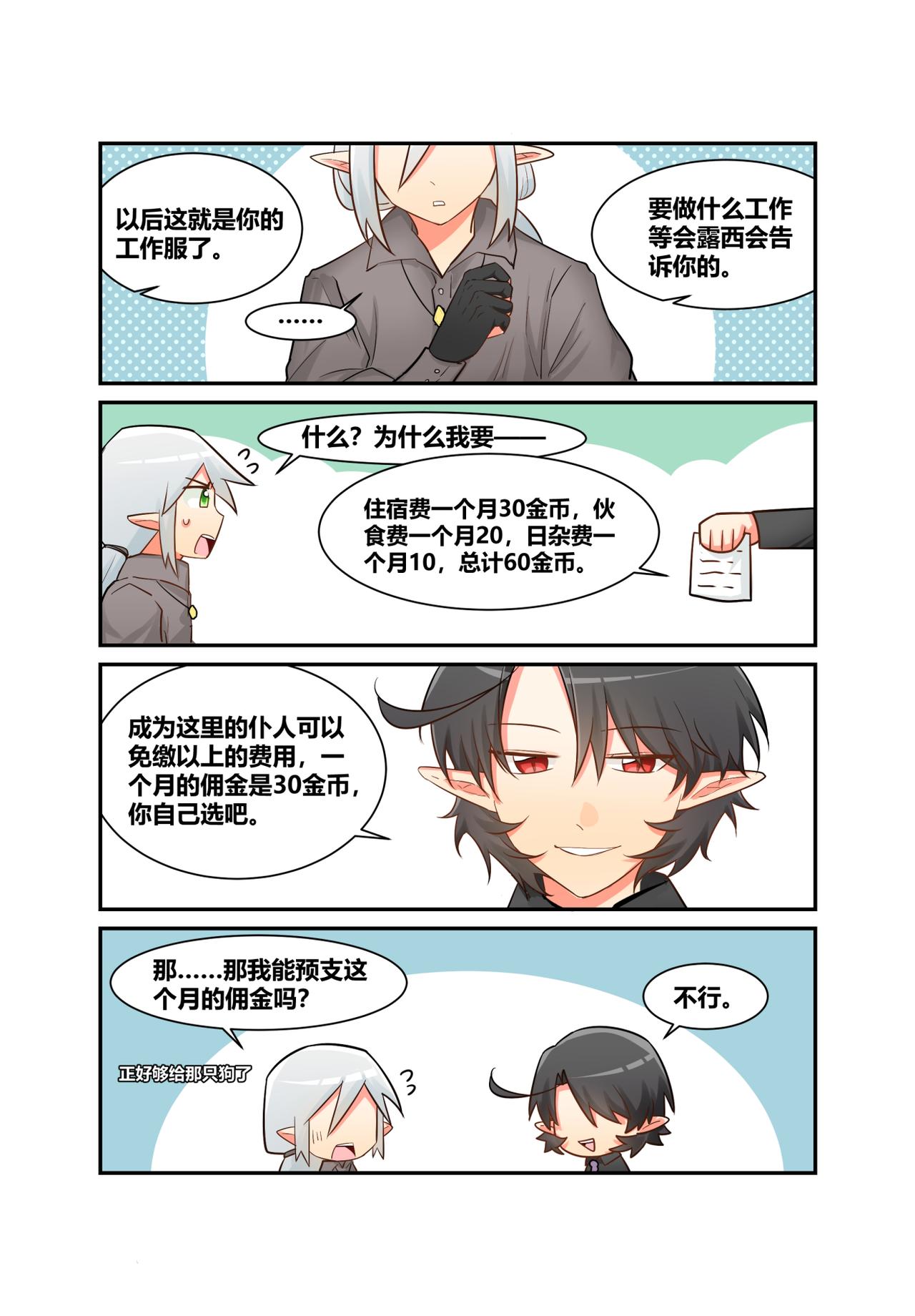 🍜异世界的珍宝 第7话 弱小就要挨打 第1页