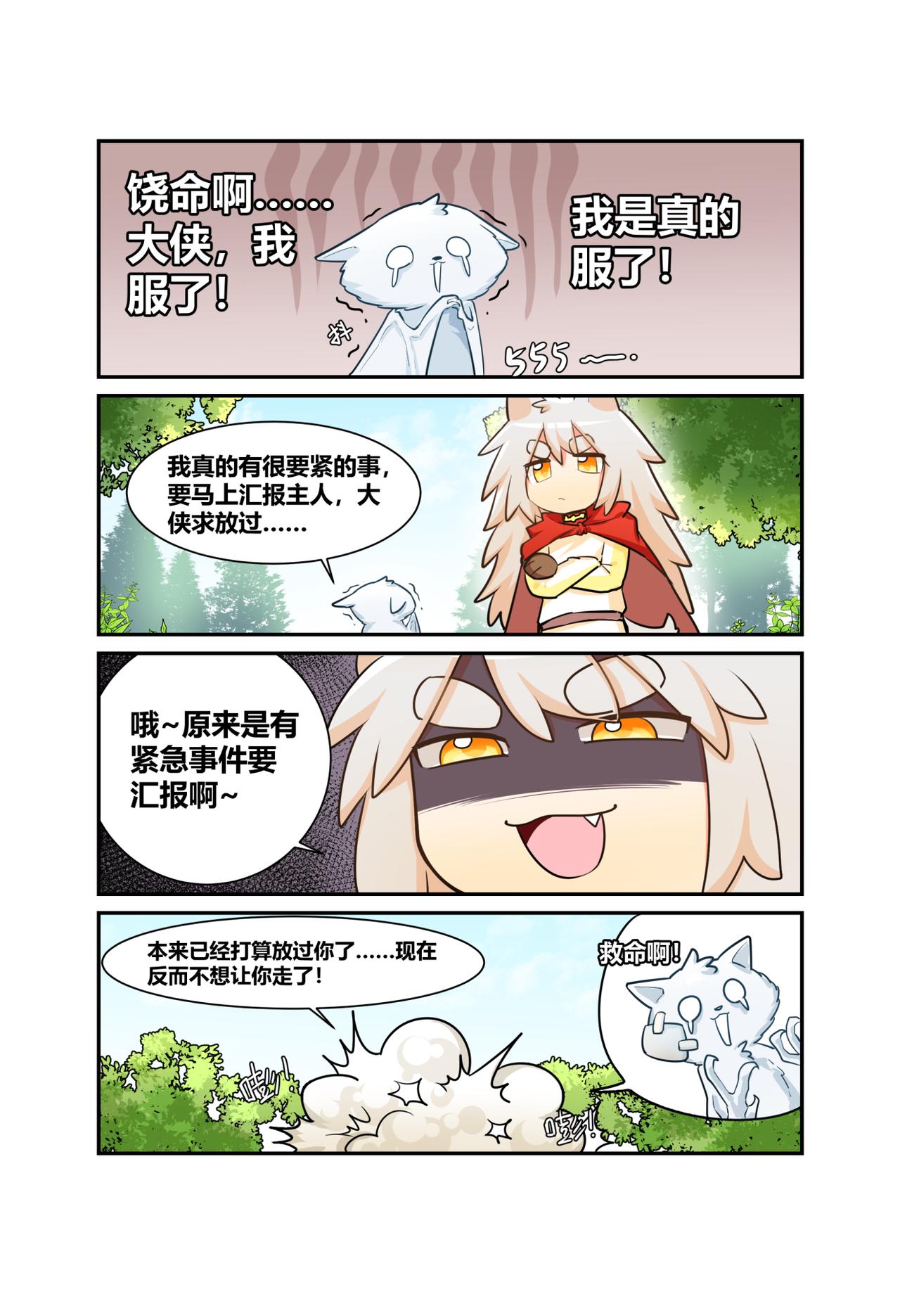 🍜异世界的珍宝 第7话 弱小就要挨打 第10页