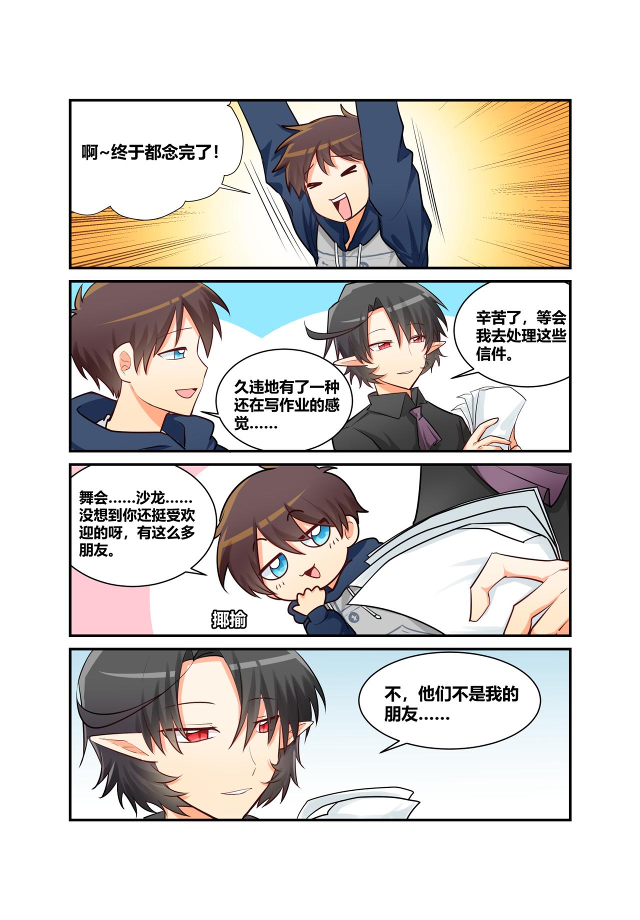 🍜异世界的珍宝 第7话 弱小就要挨打 第12页