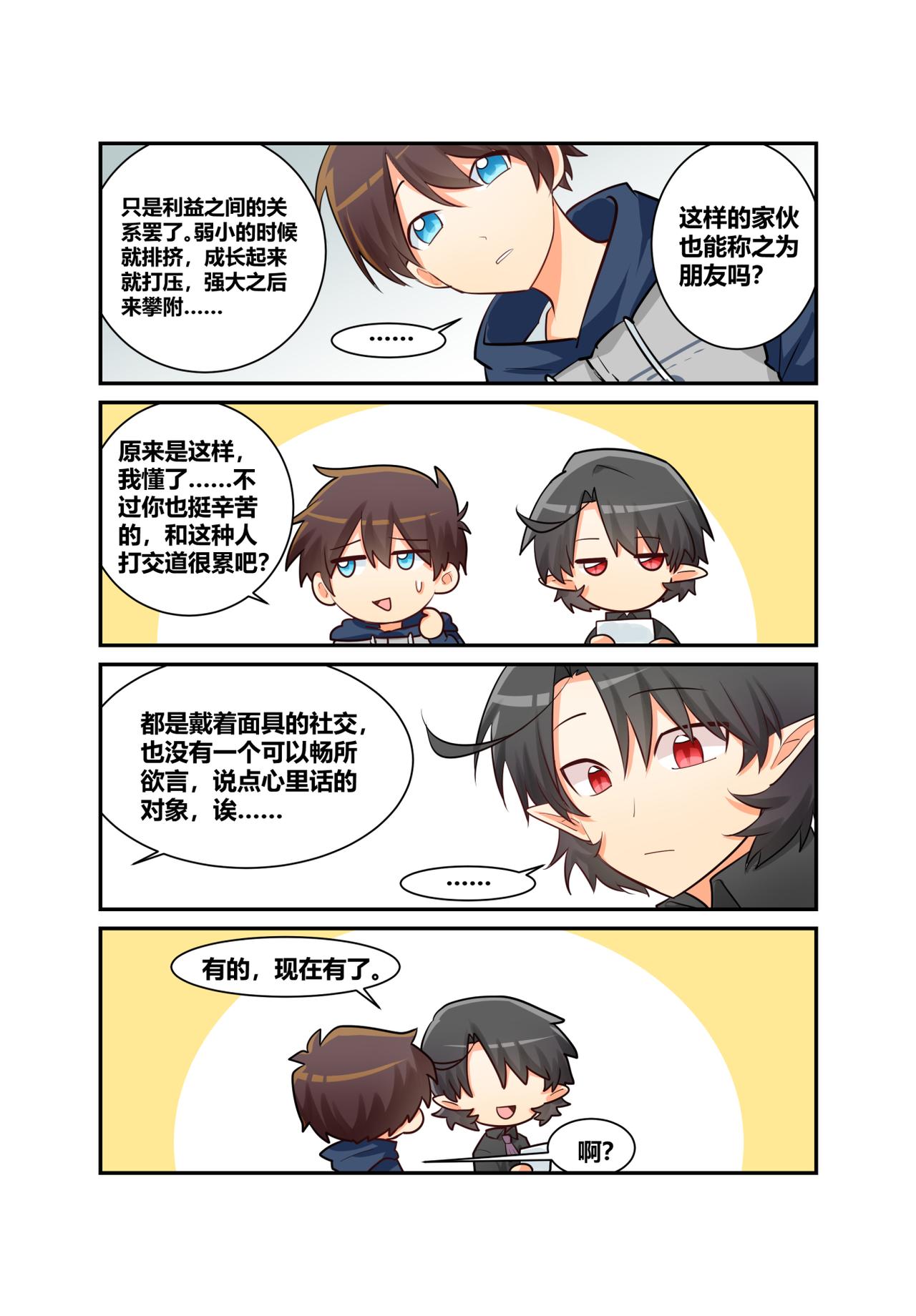 🍜异世界的珍宝 第7话 弱小就要挨打 第13页