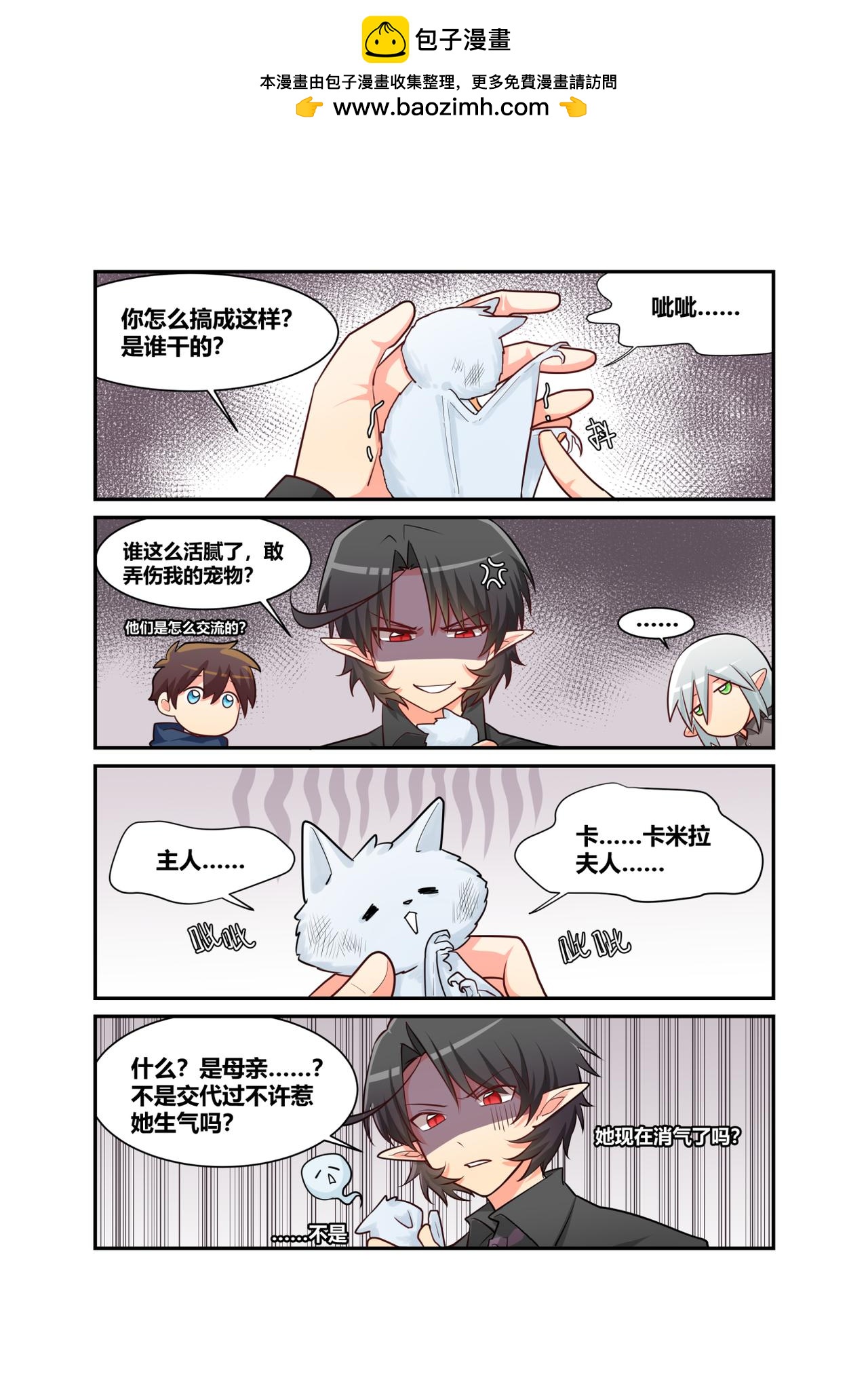 🍜异世界的珍宝 第7话 弱小就要挨打 第15页