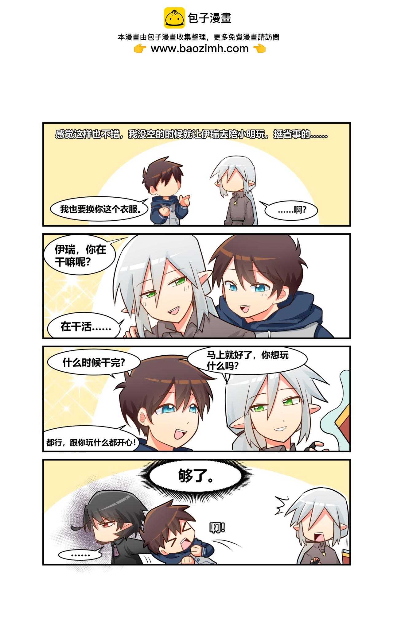 🍜异世界的珍宝 第7话 弱小就要挨打 第2页
