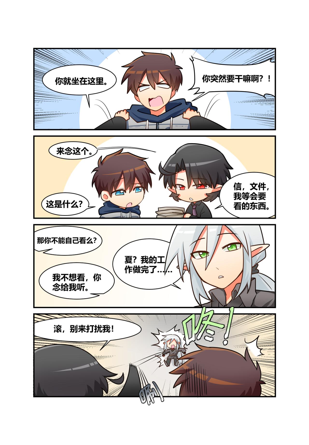🍜异世界的珍宝 第7话 弱小就要挨打 第3页