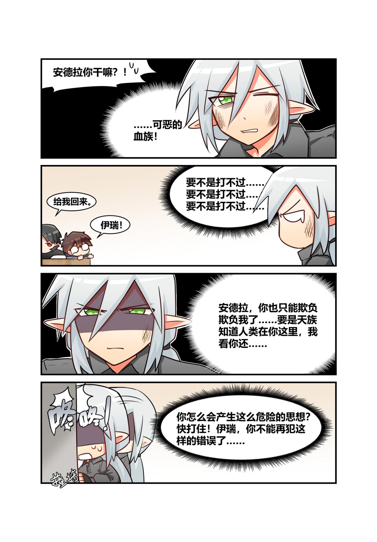 🍜异世界的珍宝 第7话 弱小就要挨打 第4页