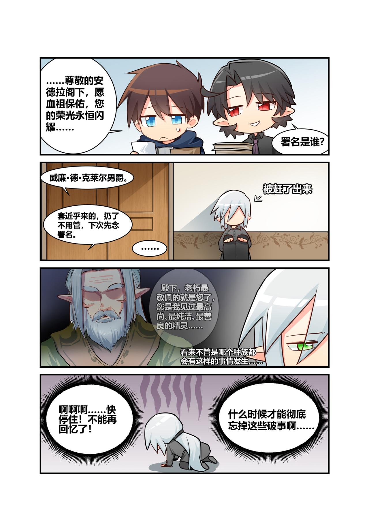 🍜异世界的珍宝 第7话 弱小就要挨打 第5页