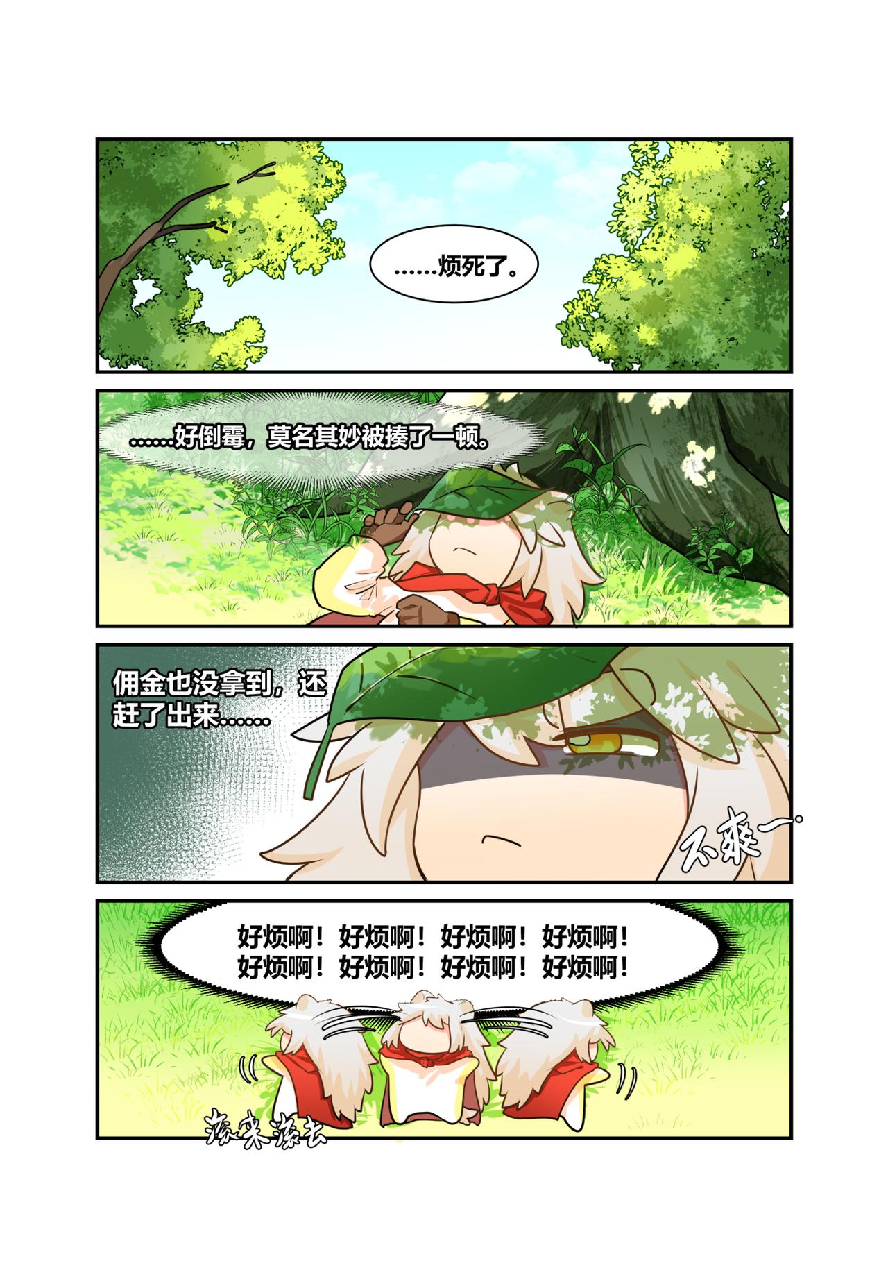 🍜异世界的珍宝 第7话 弱小就要挨打 第6页