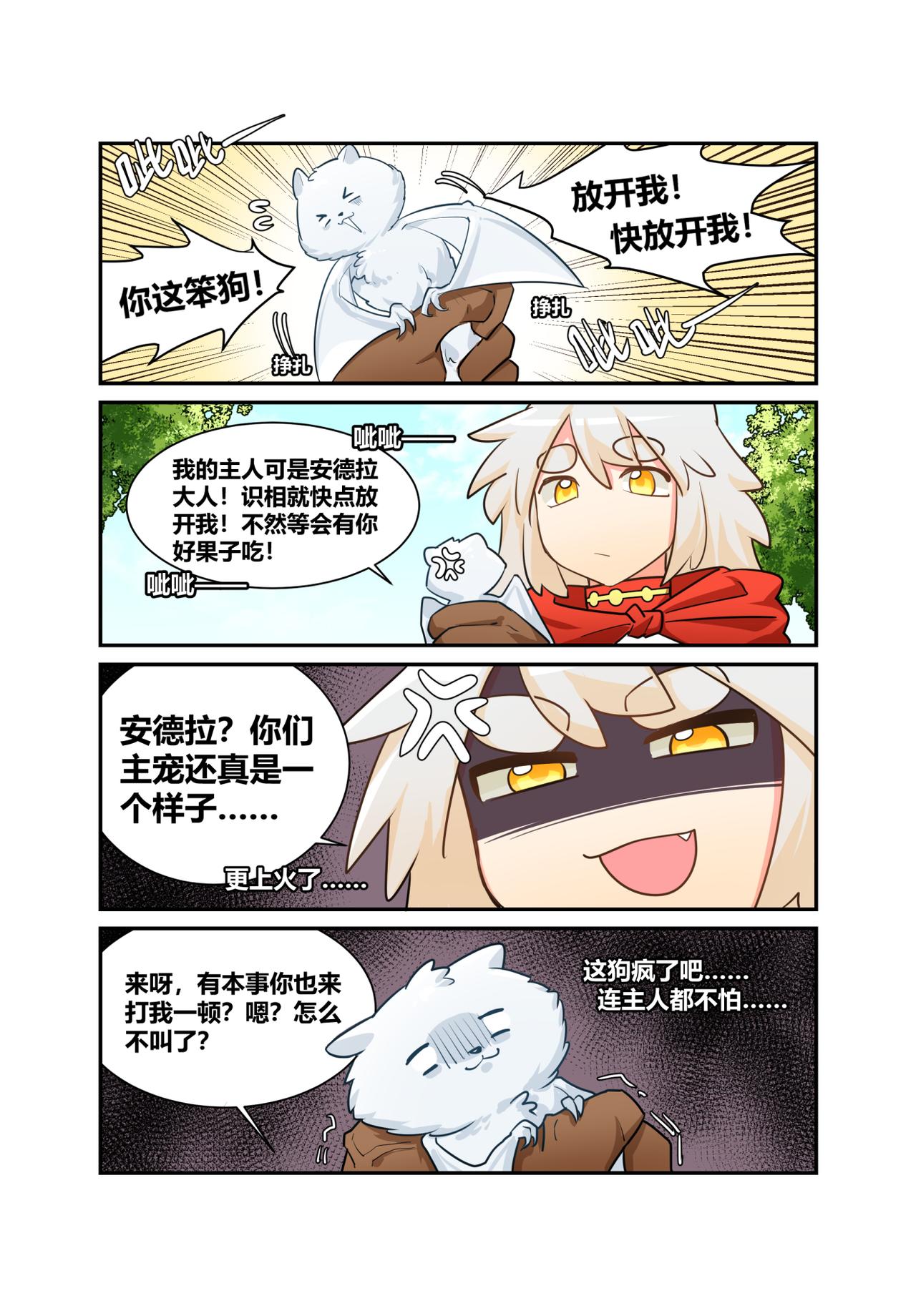 🍜异世界的珍宝 第7话 弱小就要挨打 第8页
