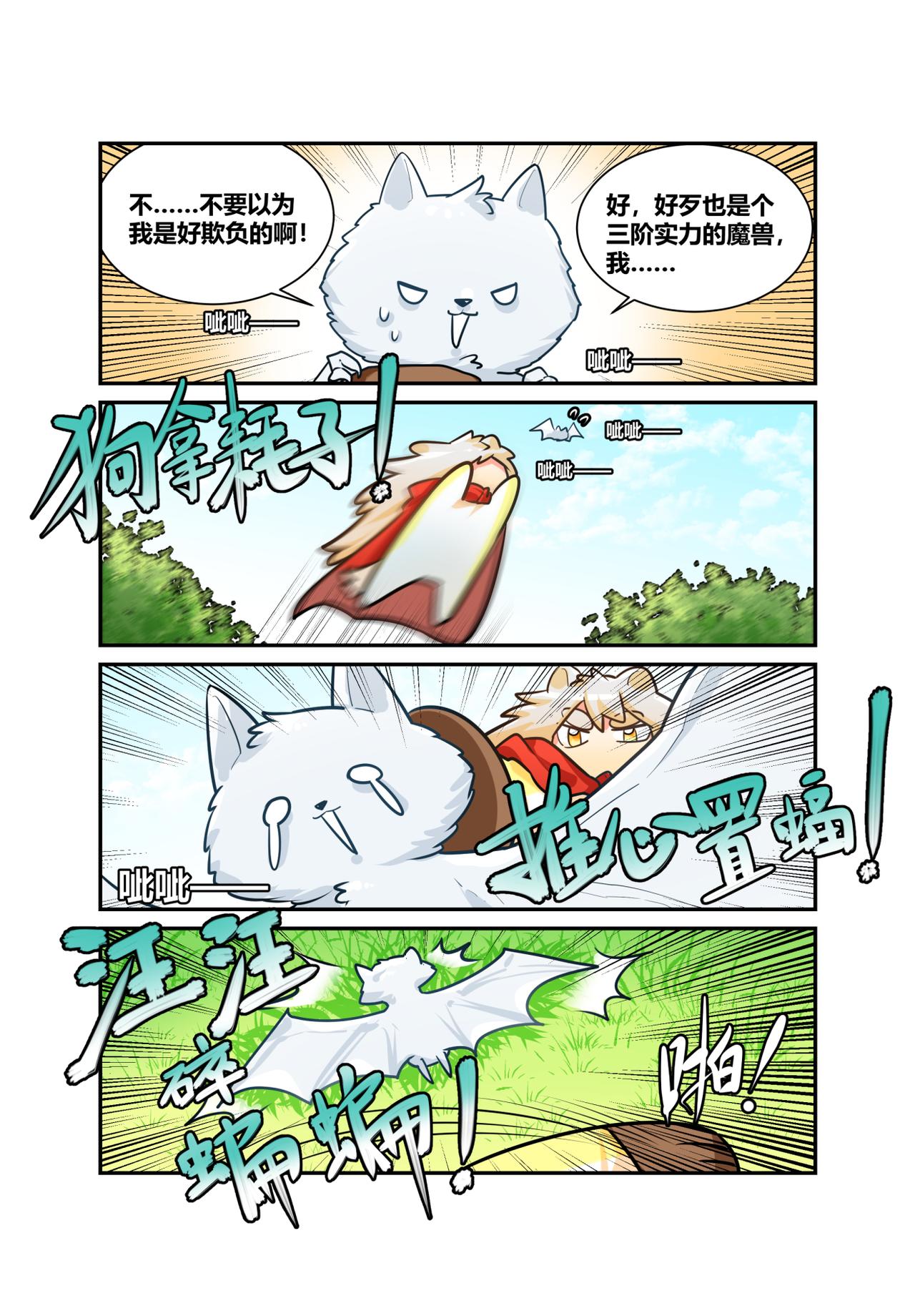🍜异世界的珍宝 第7话 弱小就要挨打 第9页