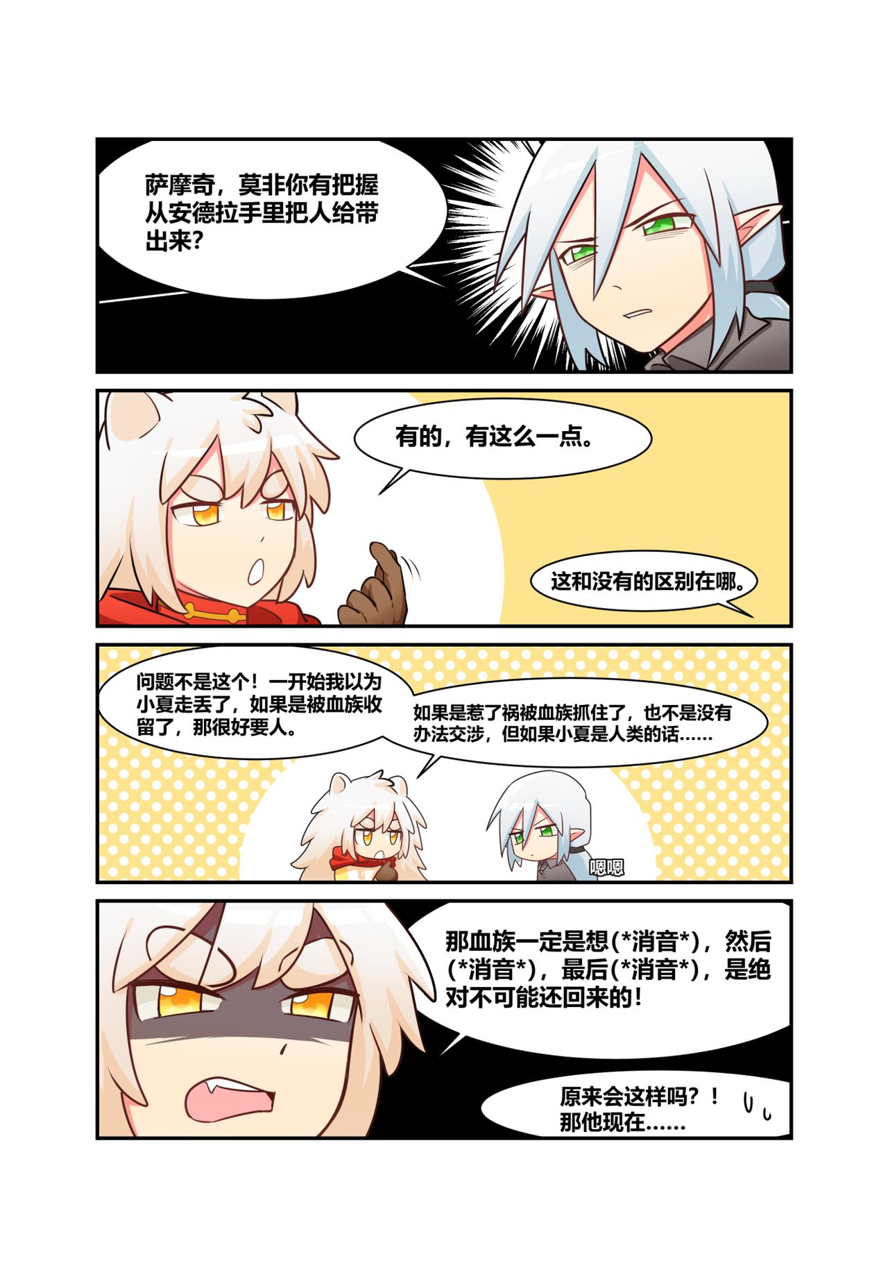 🍜异世界的珍宝 第9话 来时的路 第4页