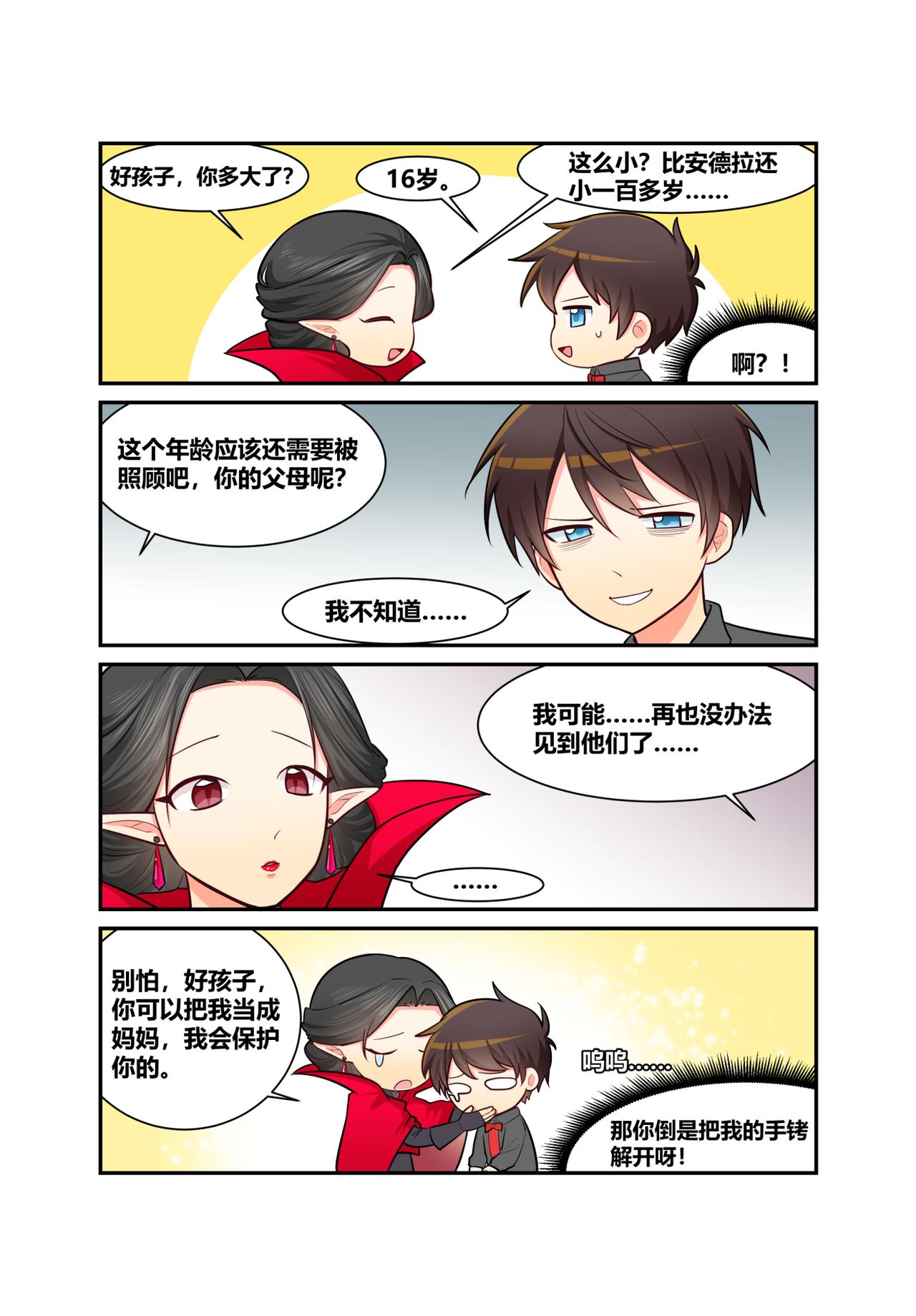🍜异世界的珍宝 第9话 来时的路 第6页