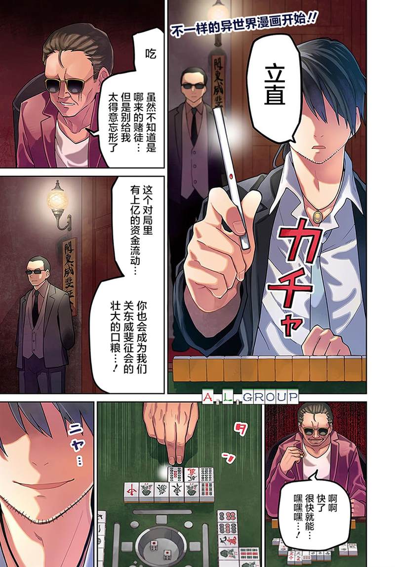 🍜异世界斗牌记 第1话 第1页