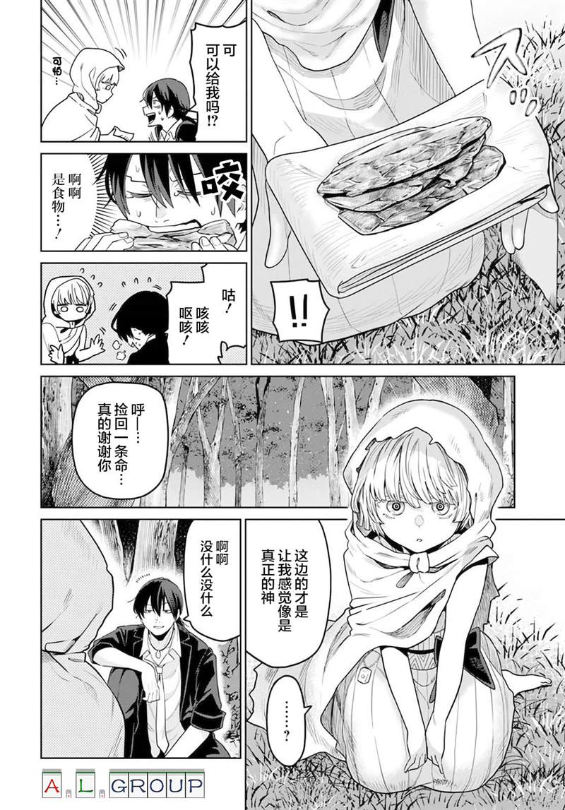 🍜异世界斗牌记 第1话 第15页