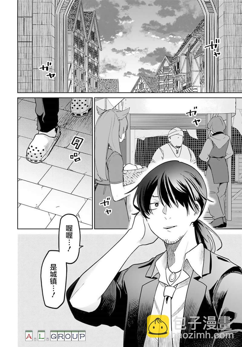 🍜异世界斗牌记 第1话 第17页