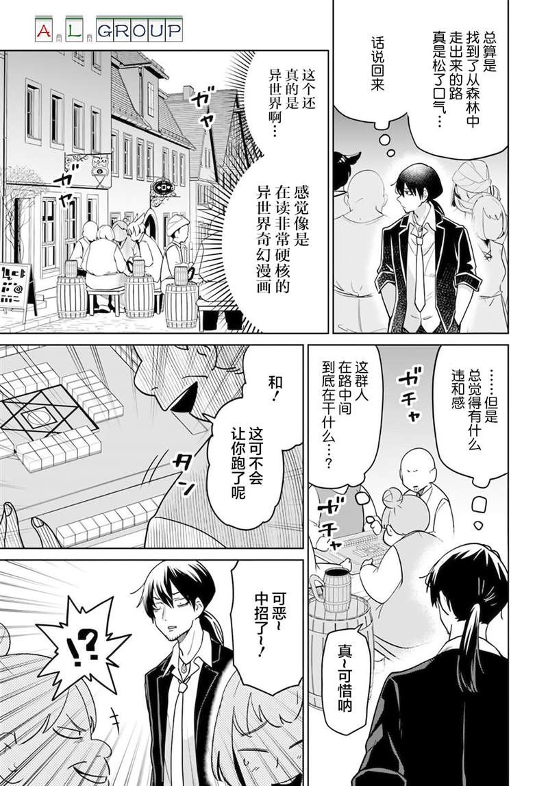 🍜异世界斗牌记 第1话 第18页