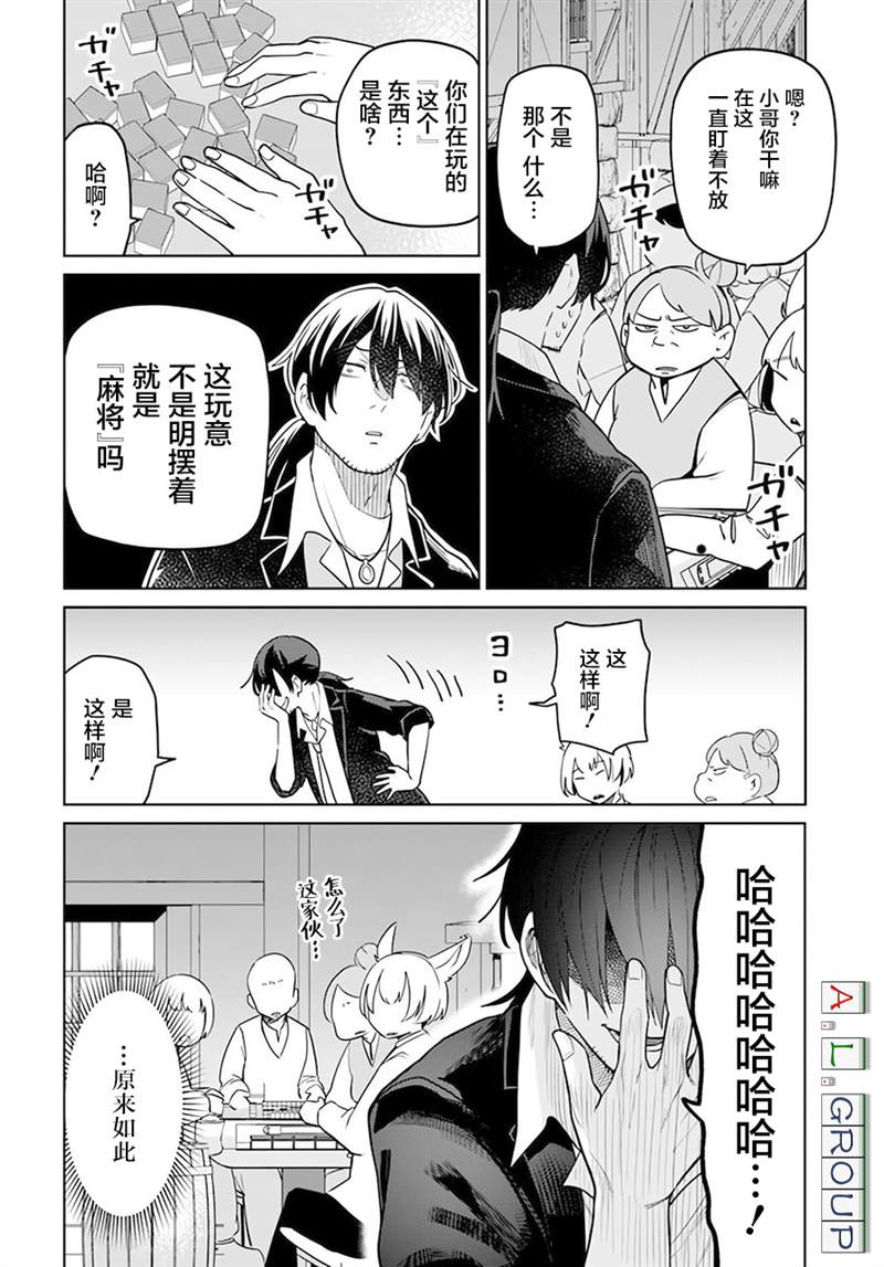 🍜异世界斗牌记 第1话 第19页