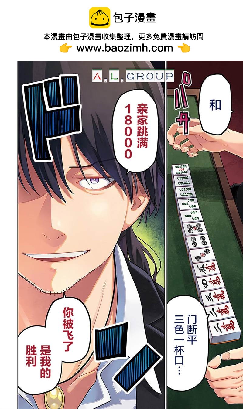 🍜异世界斗牌记 第1话 第2页