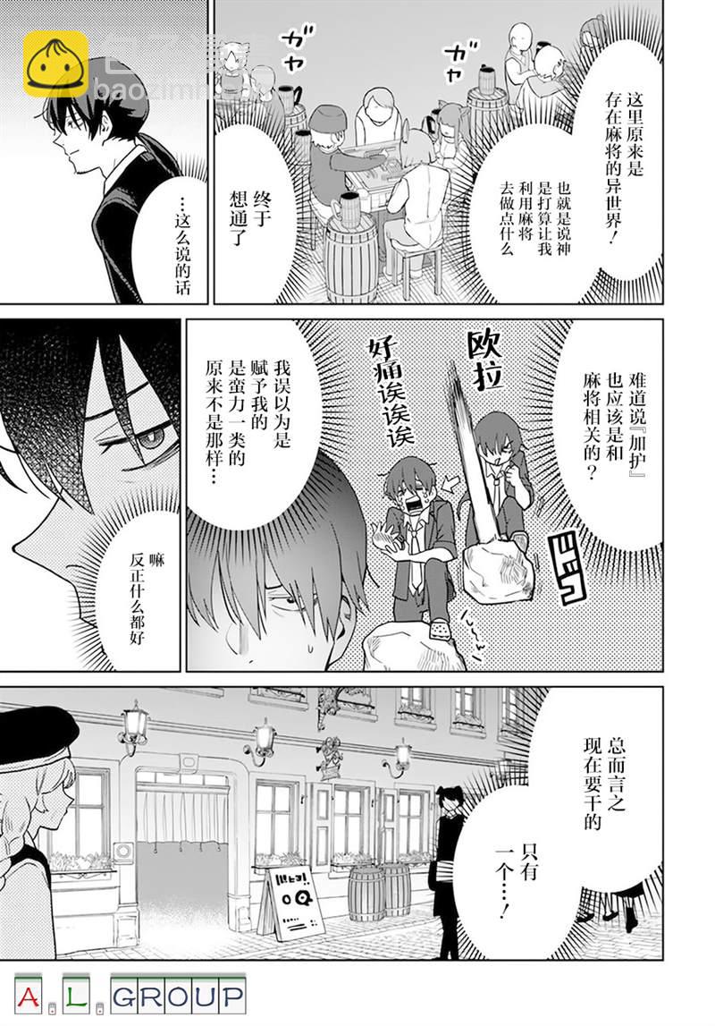 🍜异世界斗牌记 第1话 第20页