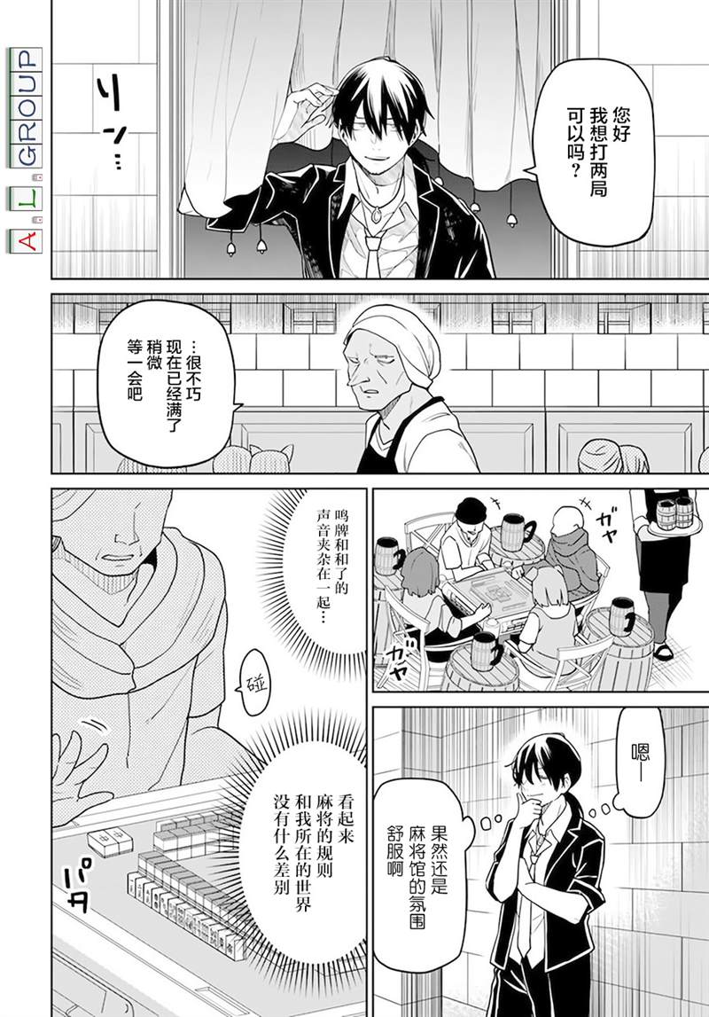 🍜异世界斗牌记 第1话 第21页