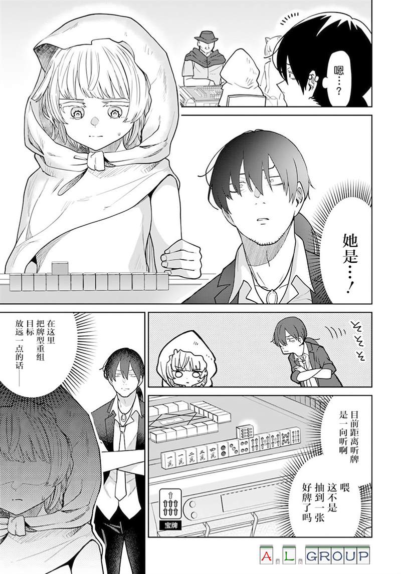 🍜异世界斗牌记 第1话 第22页