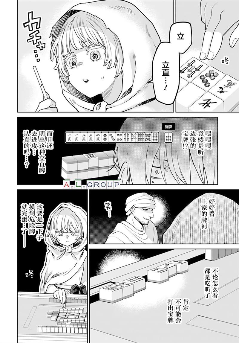 🍜异世界斗牌记 第1话 第23页