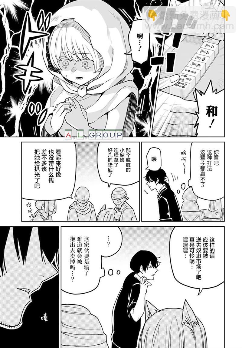 🍜异世界斗牌记 第1话 第24页