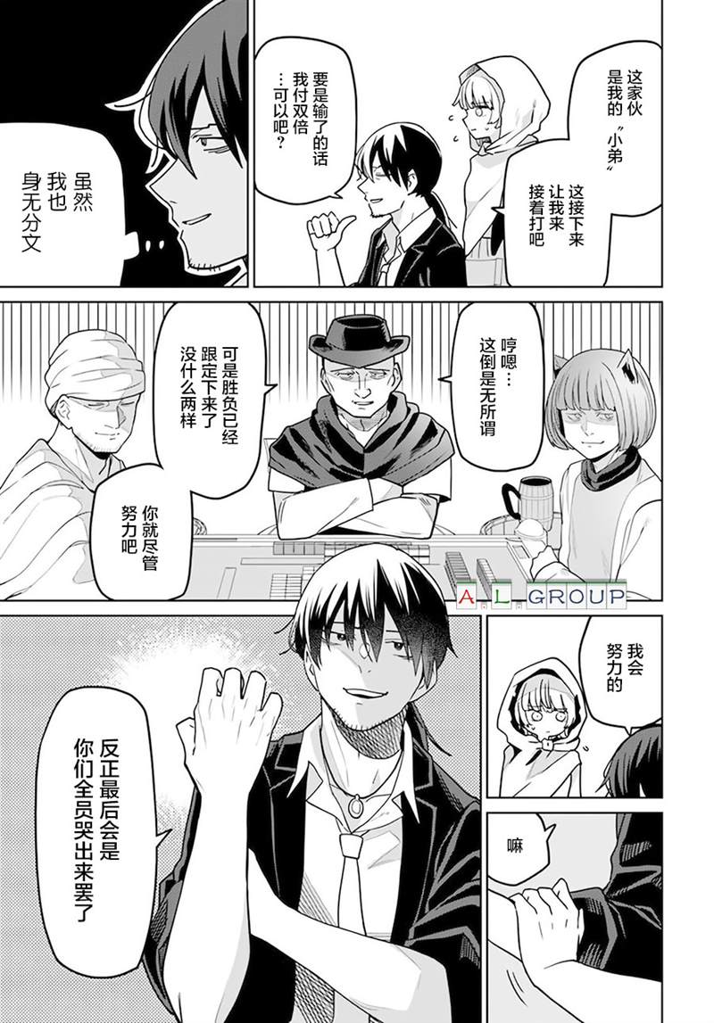 🍜异世界斗牌记 第1话 第26页