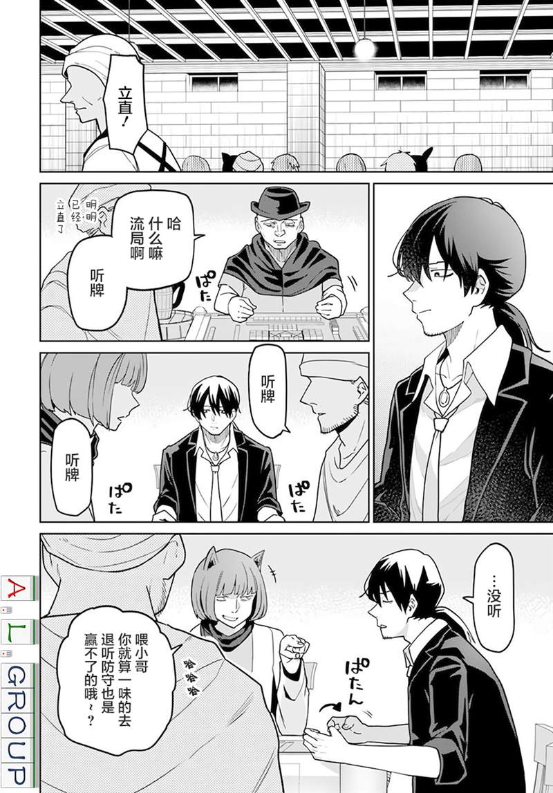 🍜异世界斗牌记 第1话 第27页