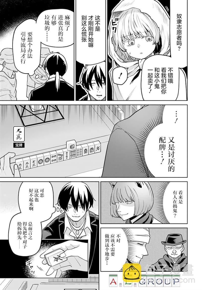 🍜异世界斗牌记 第1话 第28页