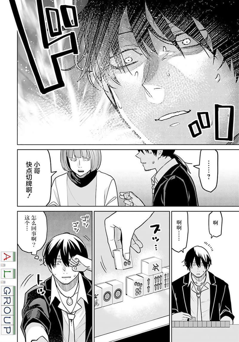 🍜异世界斗牌记 第1话 第29页