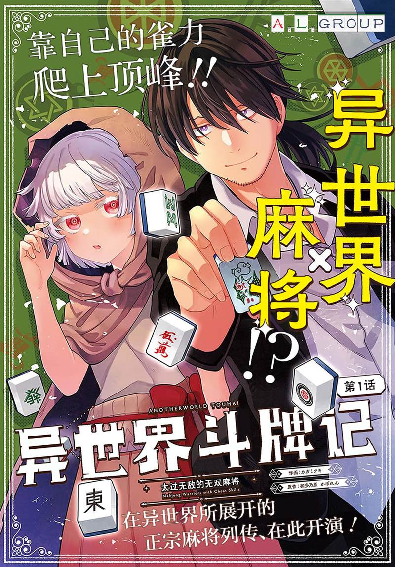 🍜异世界斗牌记 第1话 第3页