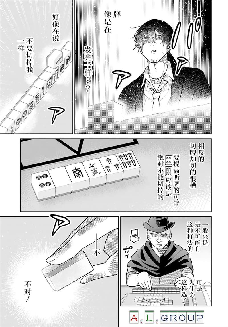 🍜异世界斗牌记 第1话 第30页