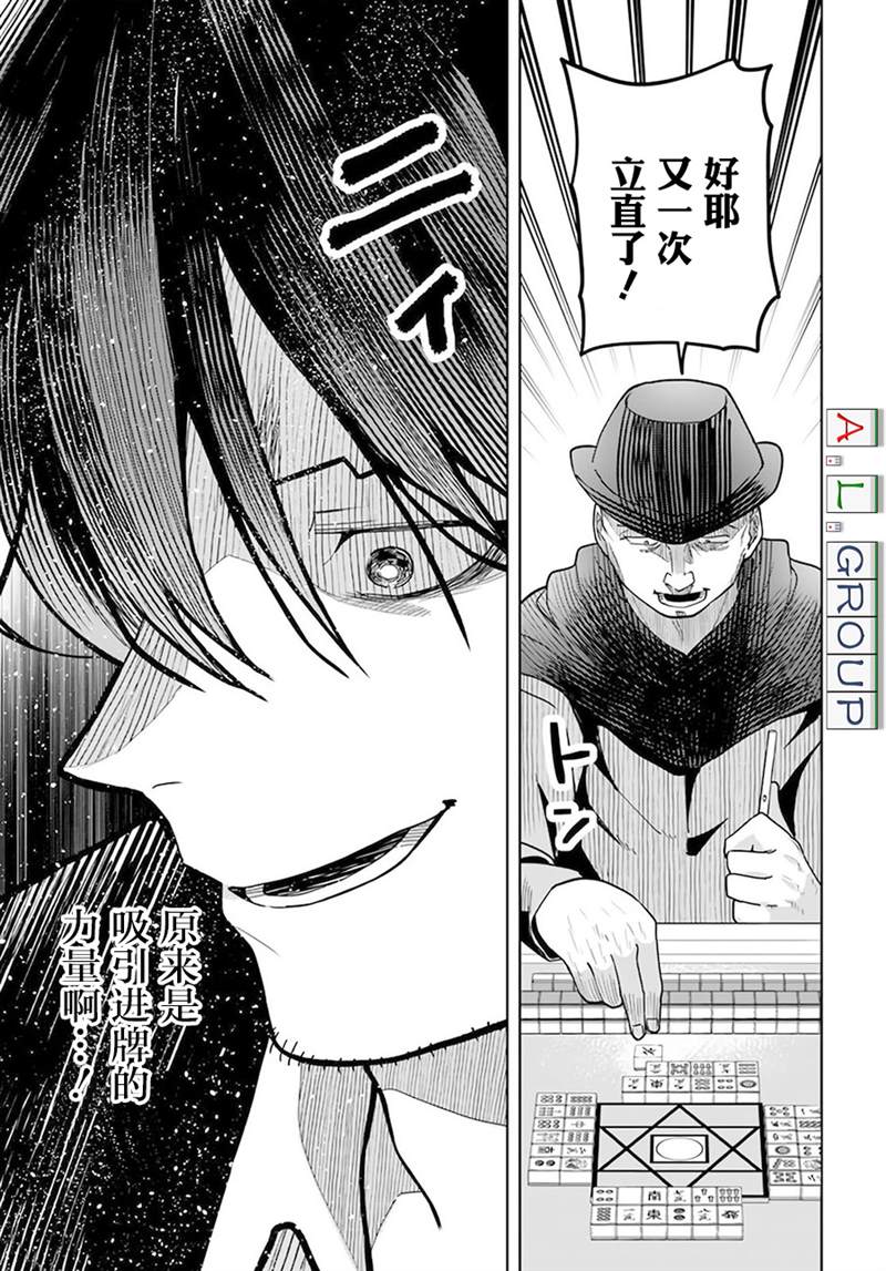 🍜异世界斗牌记 第1话 第32页