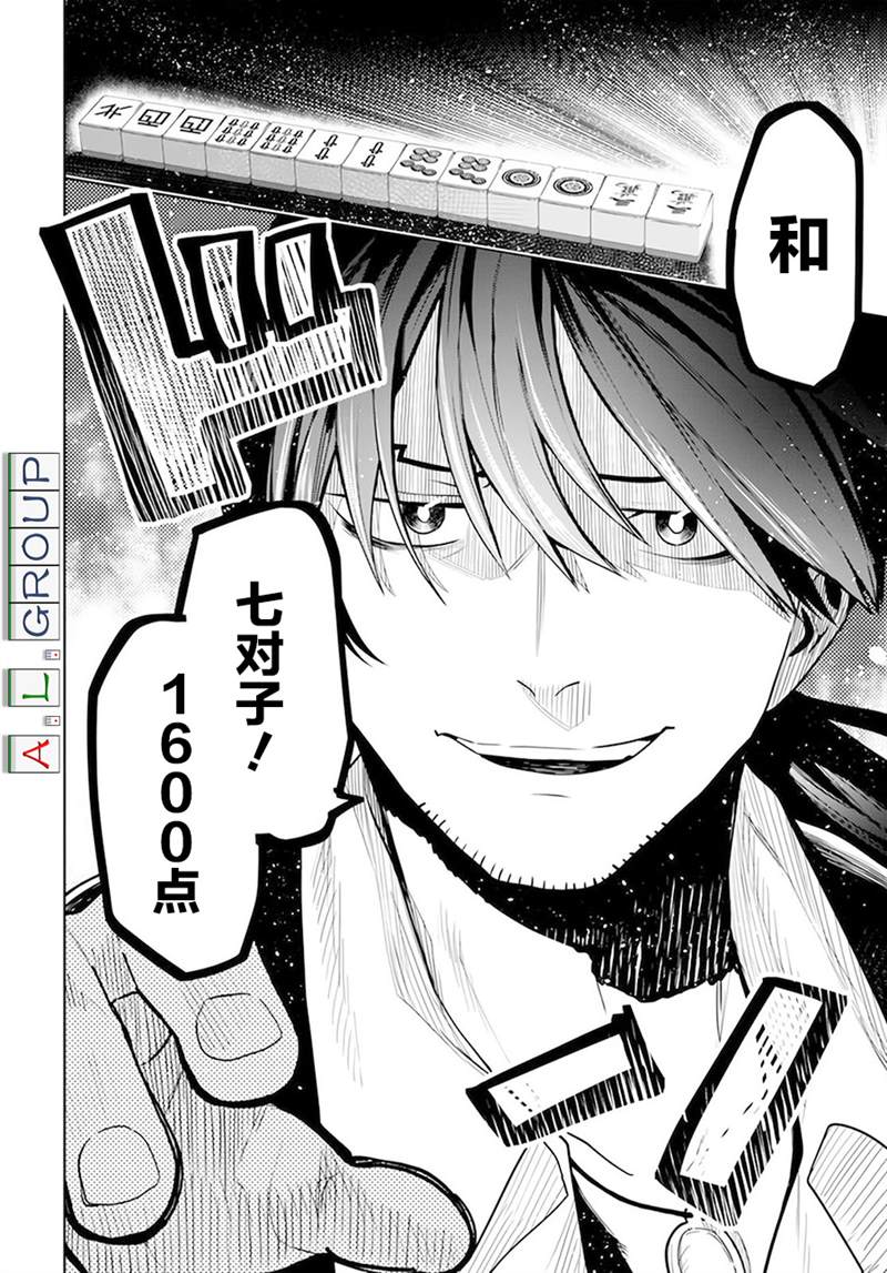 🍜异世界斗牌记 第1话 第33页